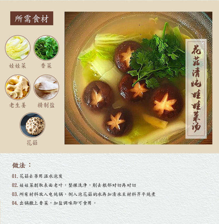 详情页-美味国宴-花菇_13.jpg