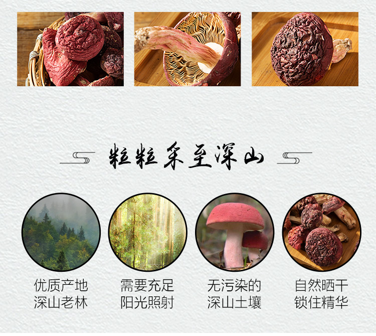 福百佳详情页-美味国宴-红菇_03.jpg