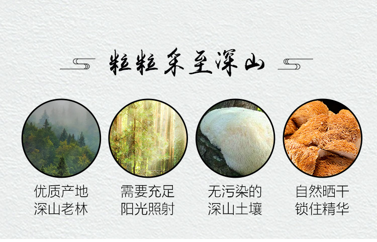 福百佳详情页-美味家宴-猴头菇_05.jpg