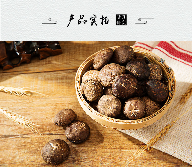 福百佳详情页-美味家宴-香菇_08.jpg