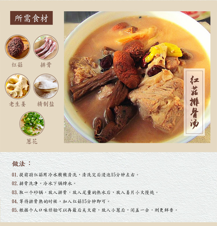 福百佳详情页-一味菇行-红菇_13.jpg