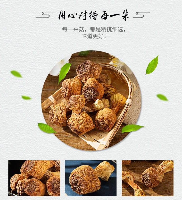 福百佳详情页-一味菇行-姬松茸_04.jpg