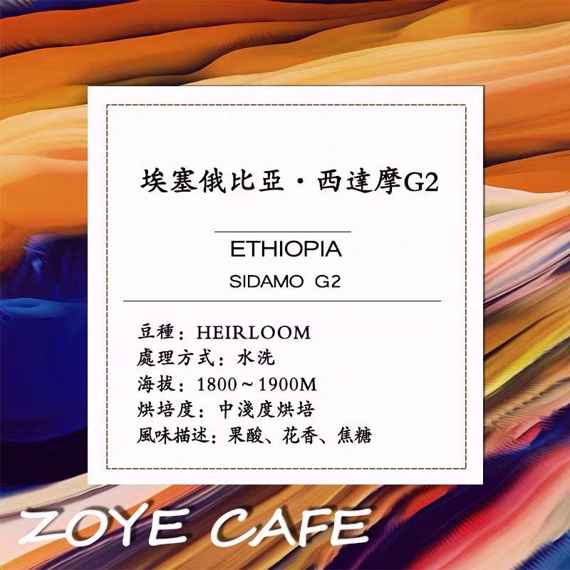 埃塞尔比亚·西达摩G2 咖啡豆  
